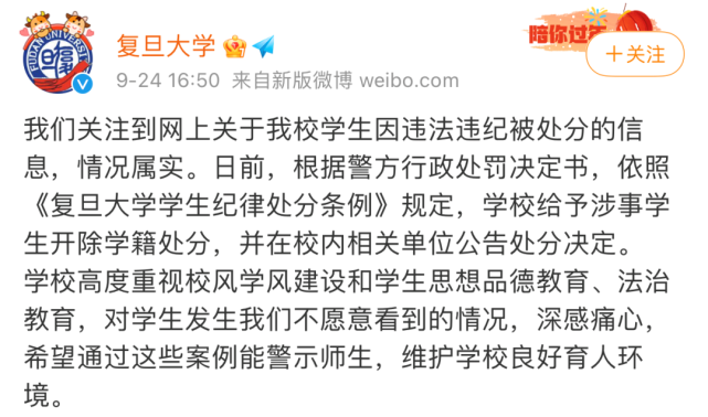 复旦大学回应"三名学生因嫖娼被开除学籍:情况属实
