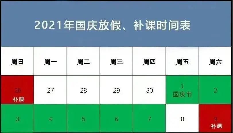 世贸实验学校2021年国庆节放假通知及致家长一封信