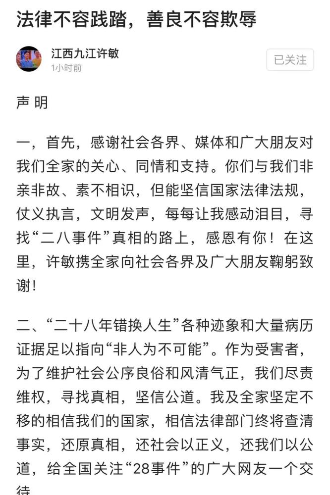 "错换人生28年"许敏最新发声:善良不容欺辱,是谁在害怕,是谁在阻挠?