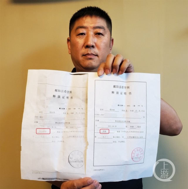 起初,鄱阳县看守所出具的释放理由为"取保候审",经投诉后重新开具的