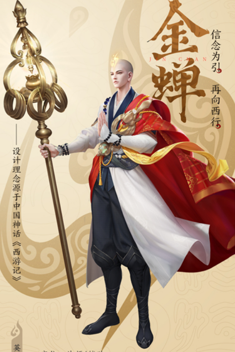 王者荣耀:新英雄金蝉正式公布,武器法杖加紧箍咒,猴子八戒迎来好消息
