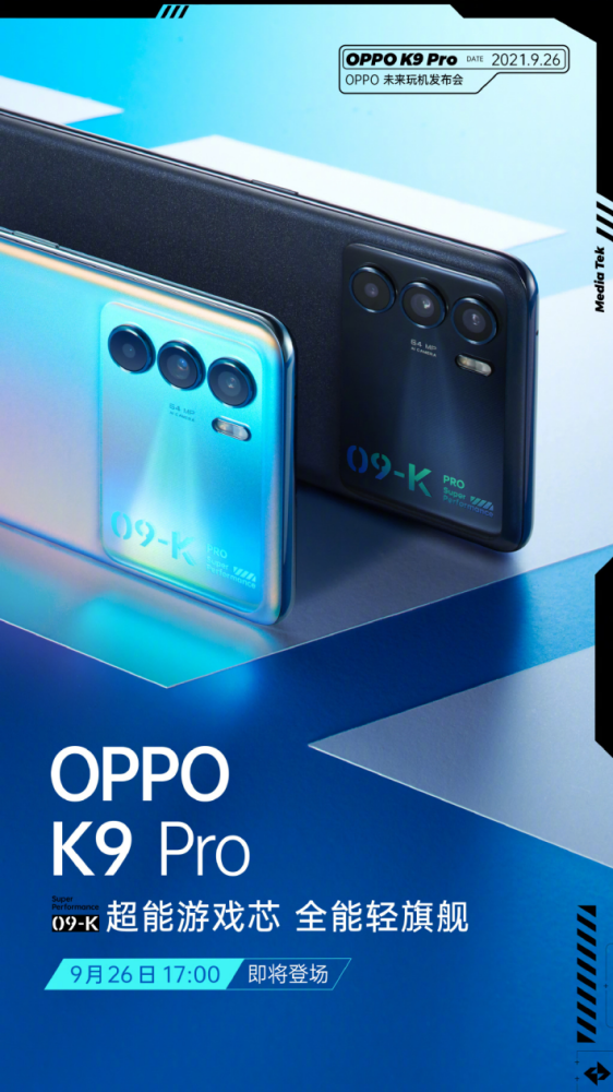 oppo未来玩机发布会官宣,oppo reno7 曝光