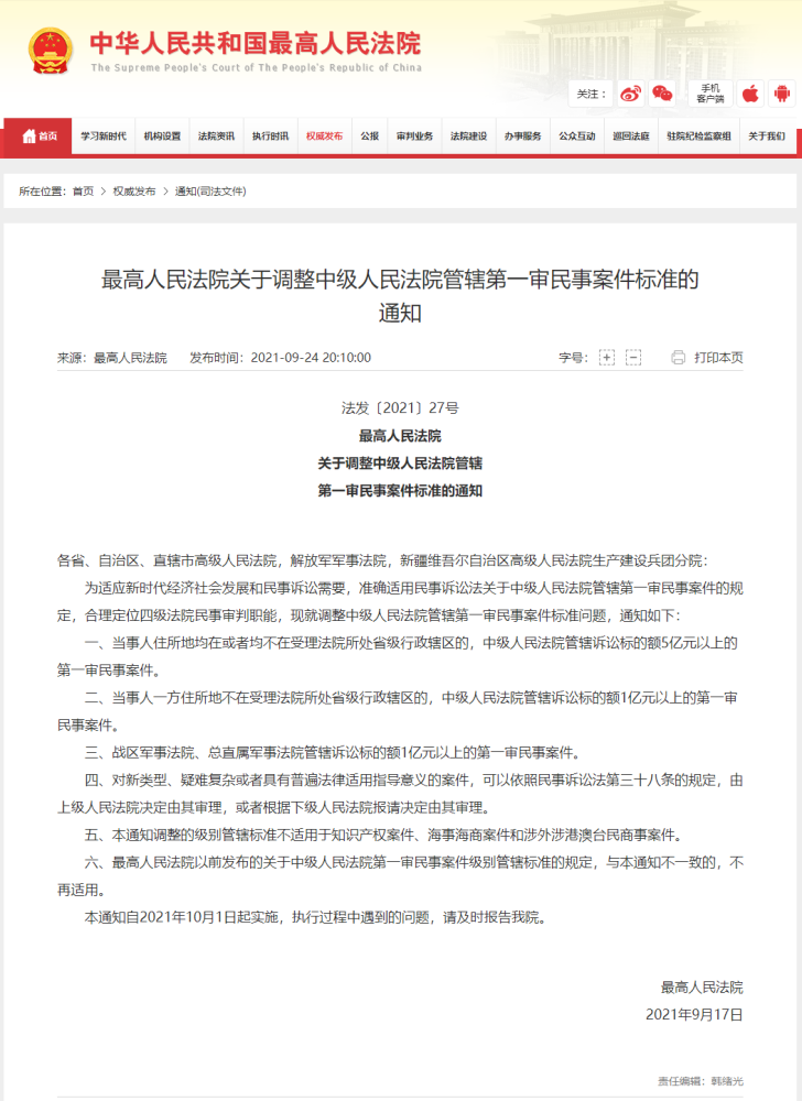 魏薇 校对 明磊 审核 陶恩晋 来源 中华人民共和国最高人民法院