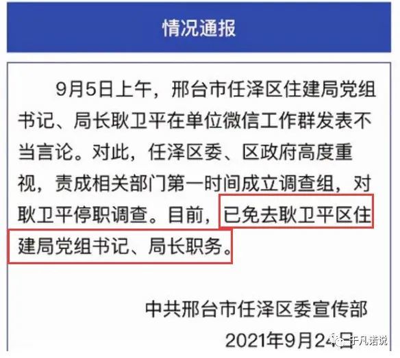 邢台任泽区委宣传部官方通报 免去耿卫平区住建局党组书记,局长职务