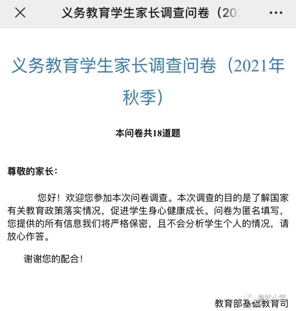 "双减"落实的怎样?5737万份问卷显示:超六成家非常满意