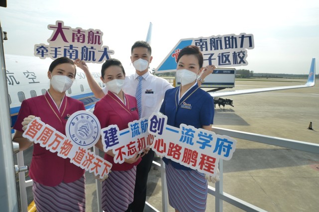 中国南方航空助力南京航空航天大学辽沈学子平安返校