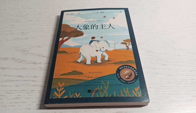 大象的主人这不仅仅是个传说