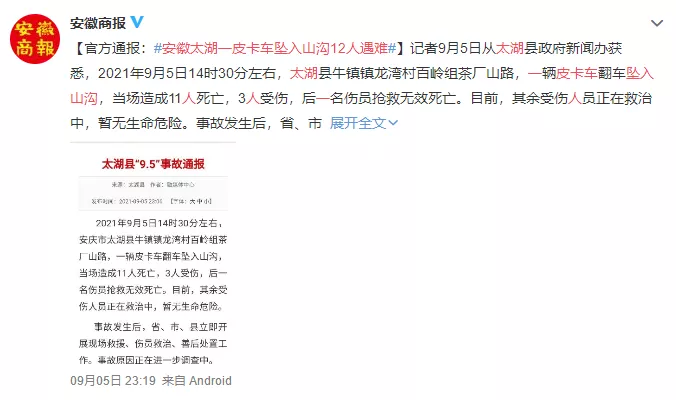 9月5日下午2时30分许,安徽太湖一辆运送除草农妇的皮卡车冲出道路