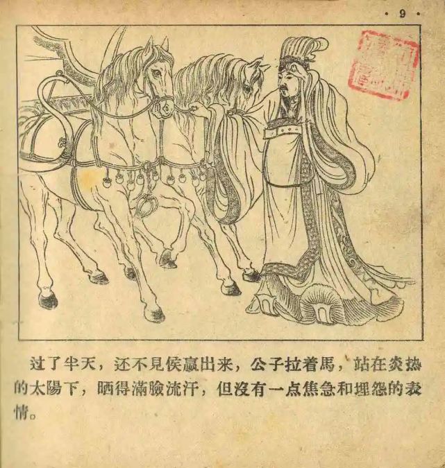 故事连环画《虎符》