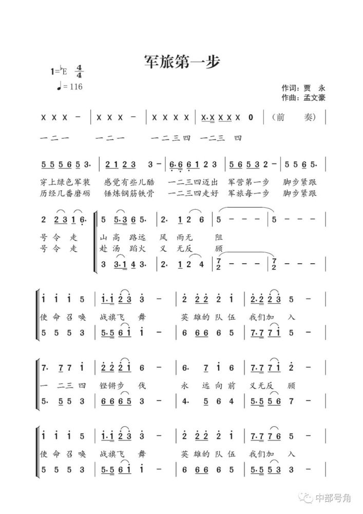 阅兵简谱_阅兵进行曲简谱(3)