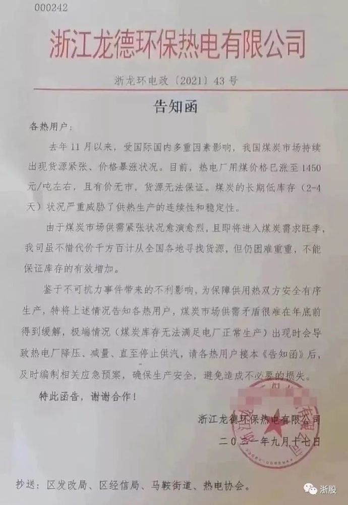 "双控"关停影响加剧:两家上市纺织巨头发公告,两家热电厂发函提示风险