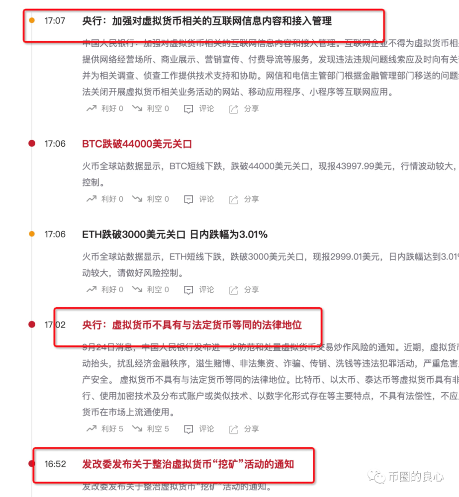 重磅利空红头文件落地币圈人在哭泣