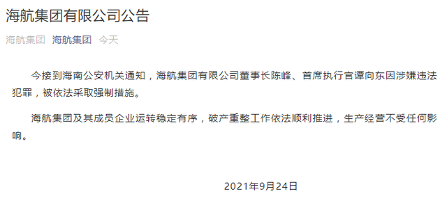 海航曾经那面迎风招展的旗子,终于落下帷幕