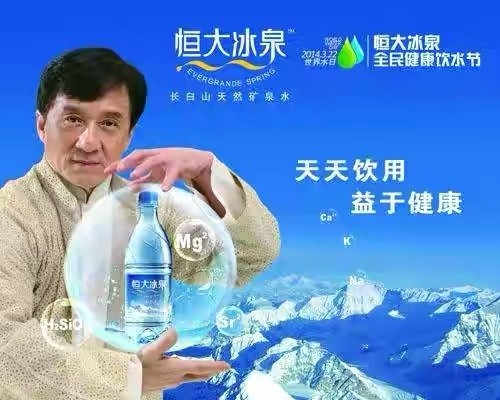 恒大冰泉:一场亏损40亿的高端水豪赌!足以载入哈佛失败案例库!