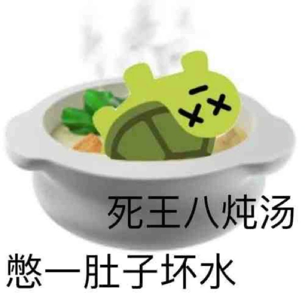 歇后语 谐音梗表情包 第三弹