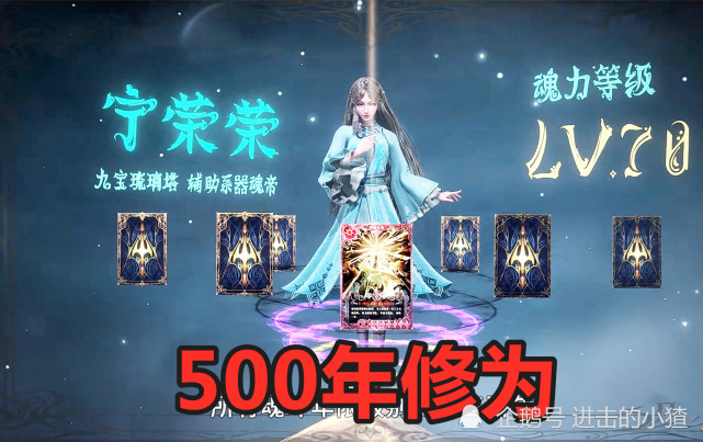 斗罗大陆:宁荣荣通过顶级考核,奖励500年修为,唐三:我比她更强_腾讯新