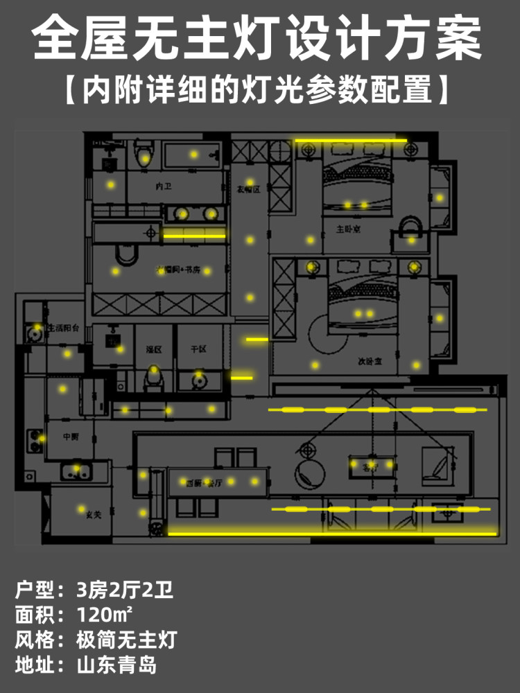 无主灯设计126㎡三居室设计方案