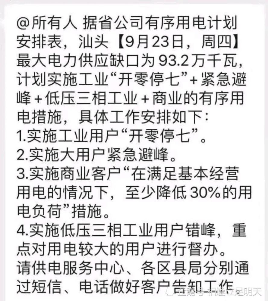 面对全国限电,东三省辽宁首当其冲,黑吉紧跟其后