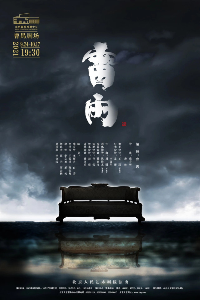 《雷雨》《榆树下的欲望》首演,北京人艺"三喜临门"