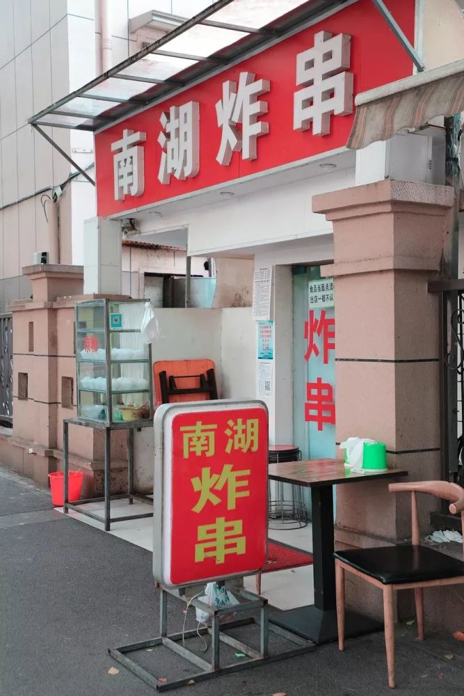 玩转南京:南湖炸串