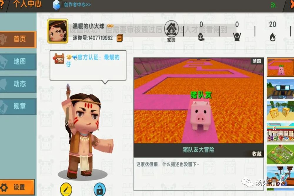 迷你世界 如何制作官方认证图标 成为被认证的