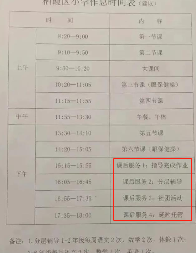 中小学延时服务落地后,新学期作息时间表曝光,家长却不淡定了
