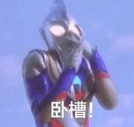 奥特曼搞笑表情包