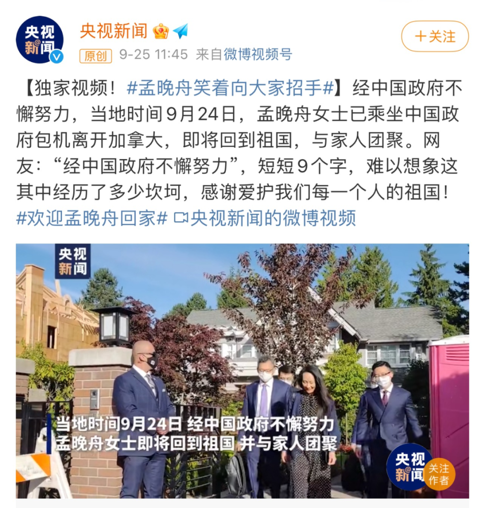 孟晚舟获释终于回国了被困1029天后她的朋友圈曝光