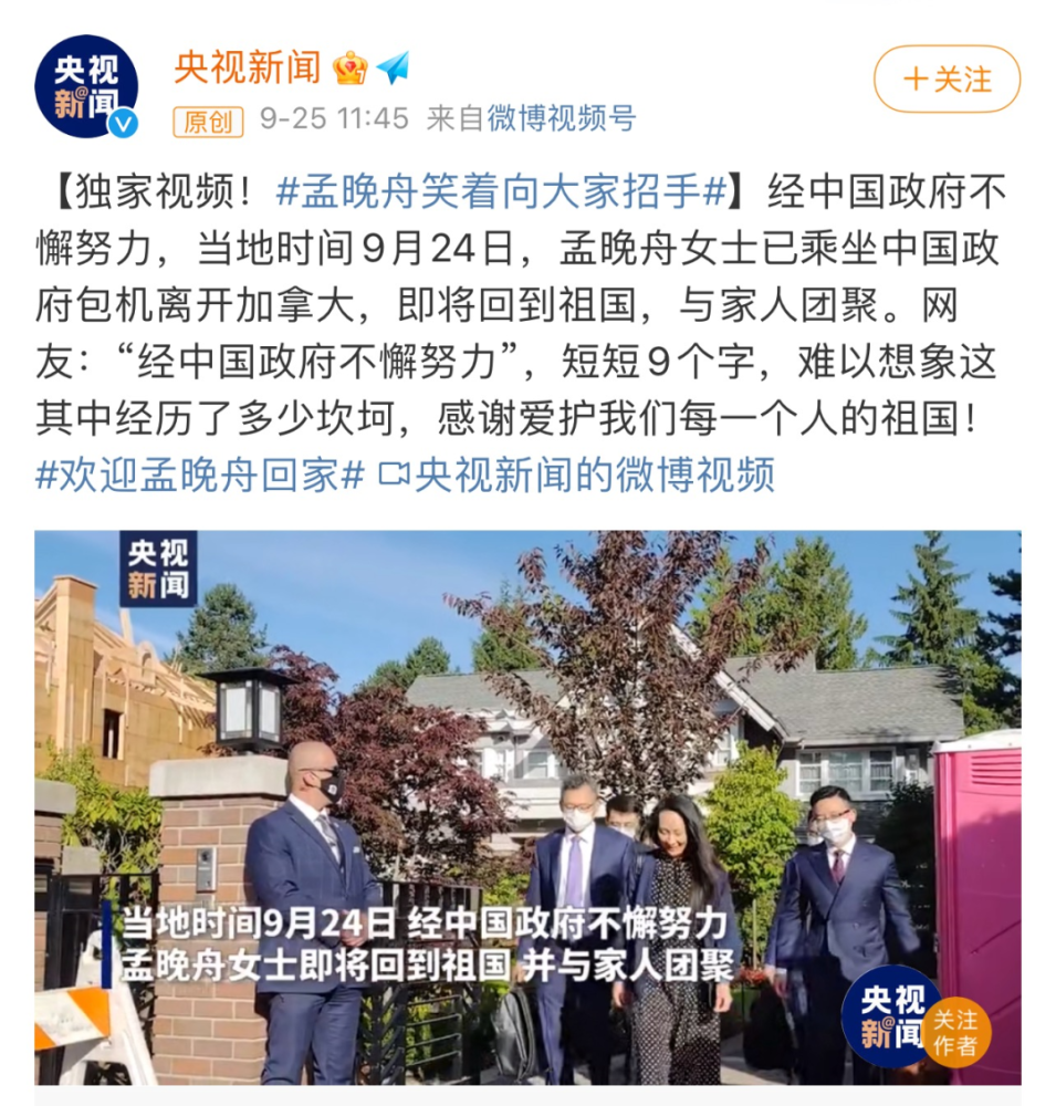 孟晚舟获释,终于回国了!被困1029天后,她的朋友圈曝光…_腾讯新闻