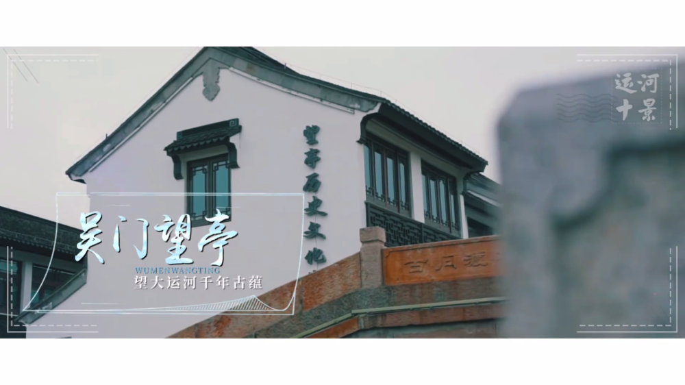 这样的"运河十景",你一定没见过!