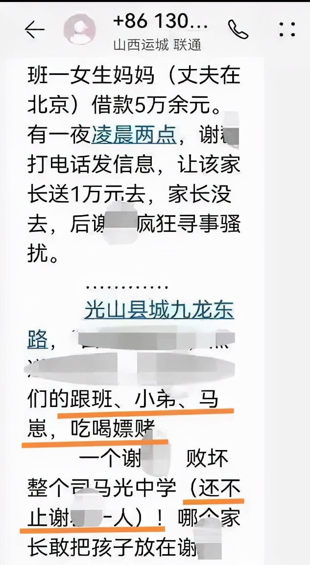 信阳光山县司马光中学一教师被曝混社会,凌晨让女家长送钱赌博!