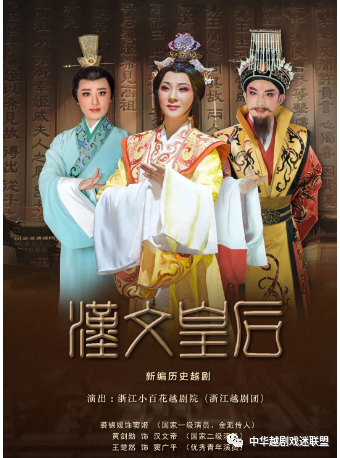 【越圈新动态】浙越《汉文皇后》,杭越《我那"疯"的娘