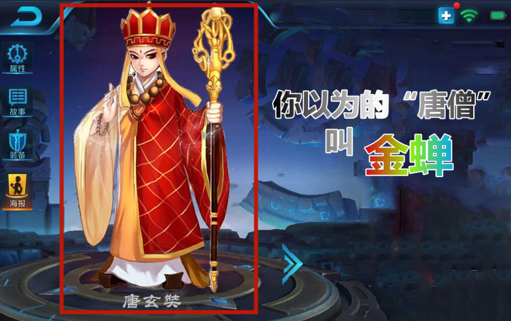 王者荣耀:新英雄"唐僧"太霸道,为射手改命不说,还能硬