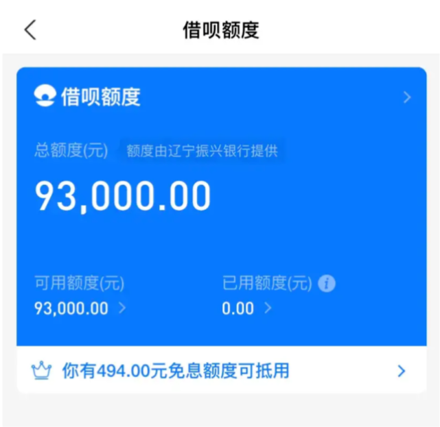 借呗额度9万3利率难以接受网友拜拜了借呗