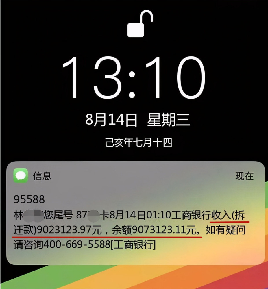 近日,江苏的林先生就收到了一条大家都梦寐以求的短信,没错,他的拆迁