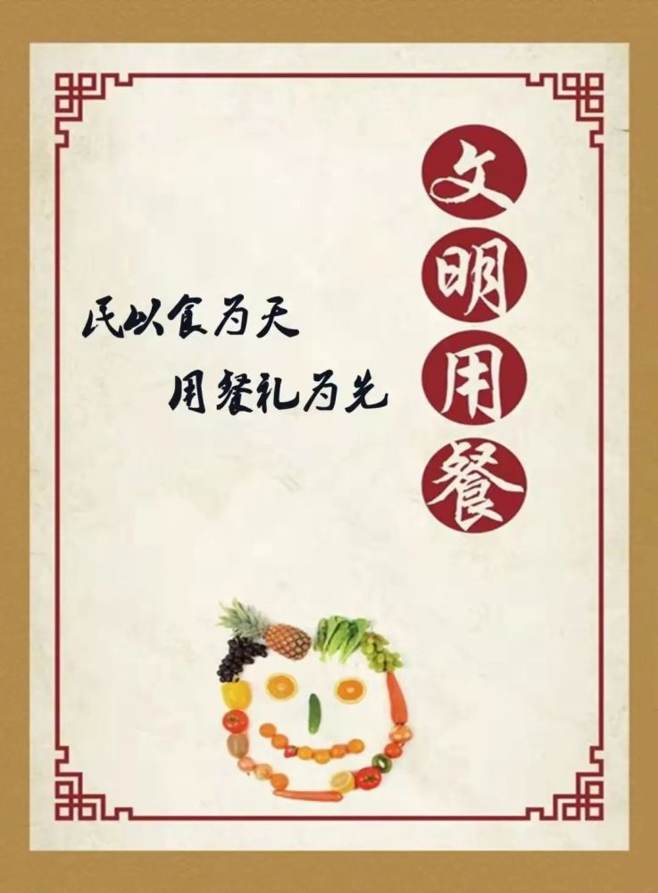节约用餐,拒绝浪费