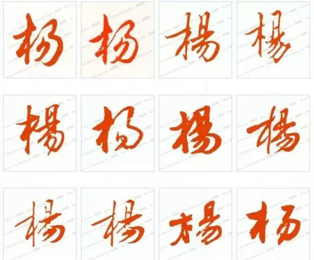 杨之所以杨字的读音是yang,就因为它是一个形声字,木字旁表示这个字与