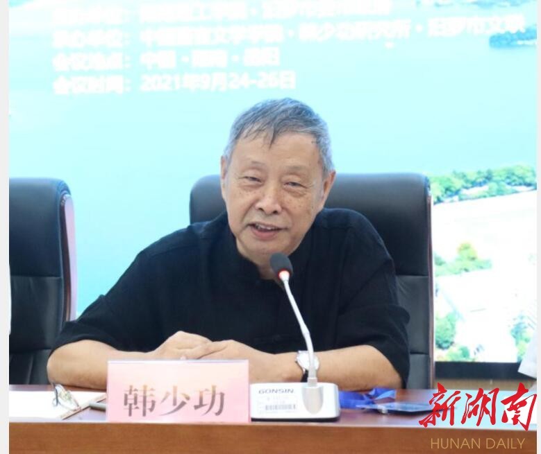 文学对话多声部韩少功与新世纪以来汨罗江作家群全国学术研讨会召开