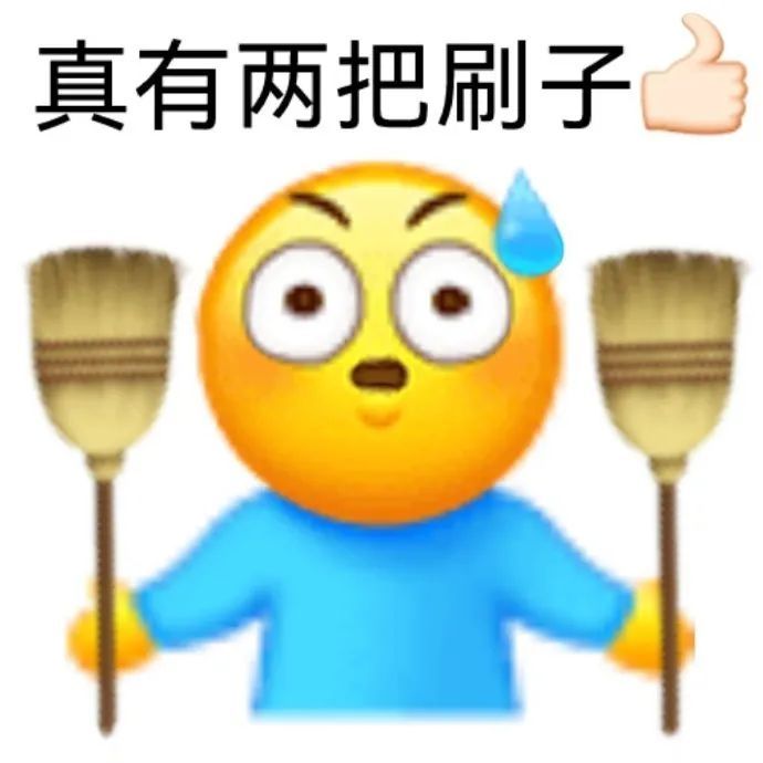 逗笑表情包|真有两把刷子