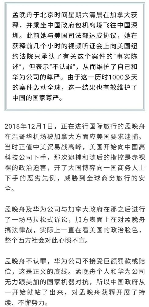 孟晚舟以"不认罪"方式获释,这很关键