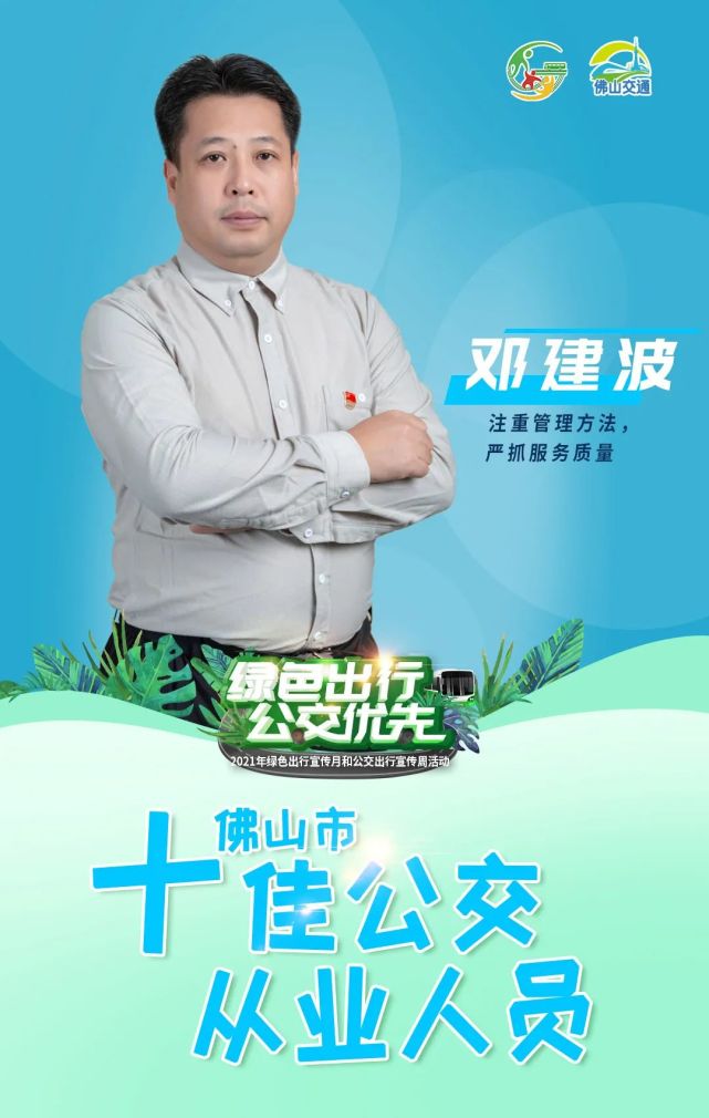 一睹他们的风采 十佳文明公交驾驶员(按姓氏拼音首字母排序 何永权