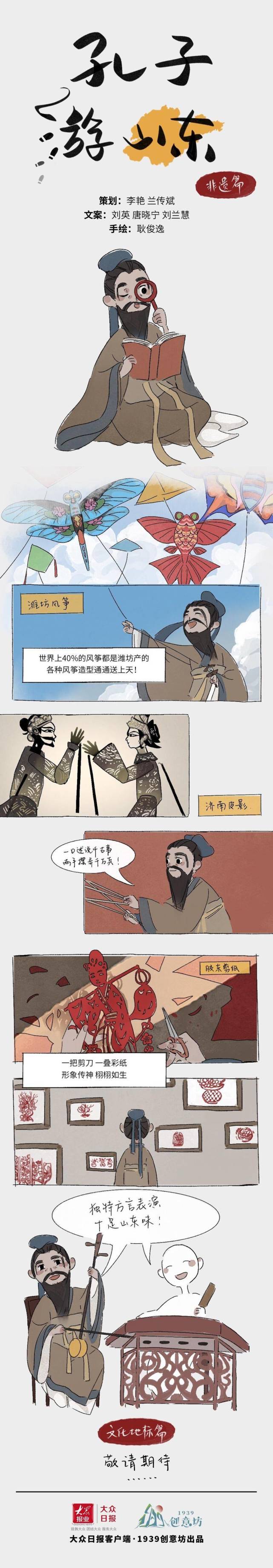 连载漫画《q版孔子游山东》│多彩非遗,匠心传承