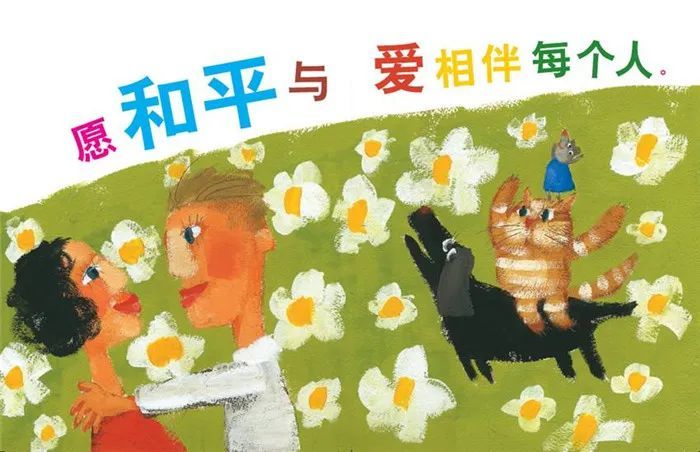 一本书太小了,根本无法把所有的"和平"画下来.愿:和平与爱相伴每个人.