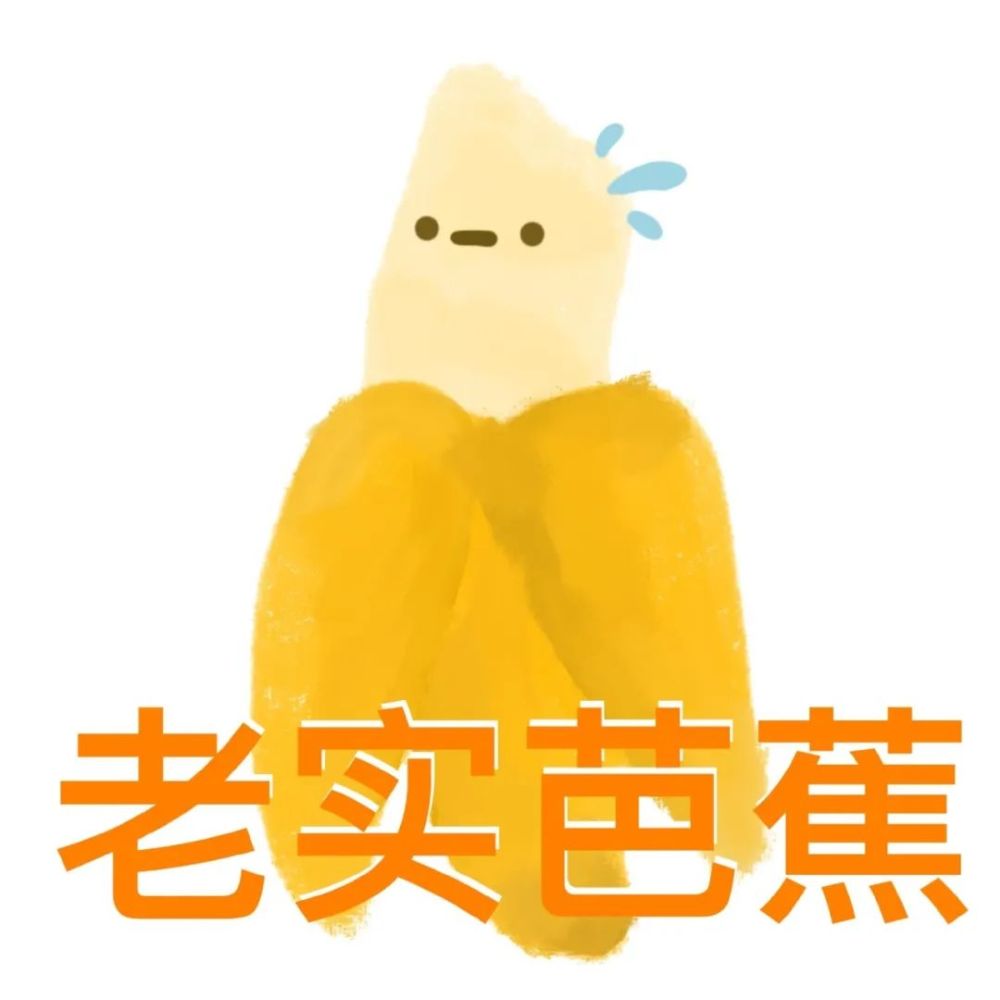 趣味水果表情包谐音梗水果表情包
