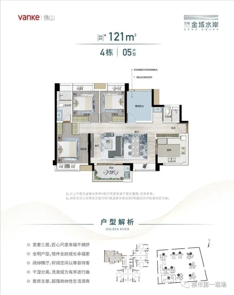 佛山高明【万科金域水岸】单价7500元/m 起88-121m 三房四房