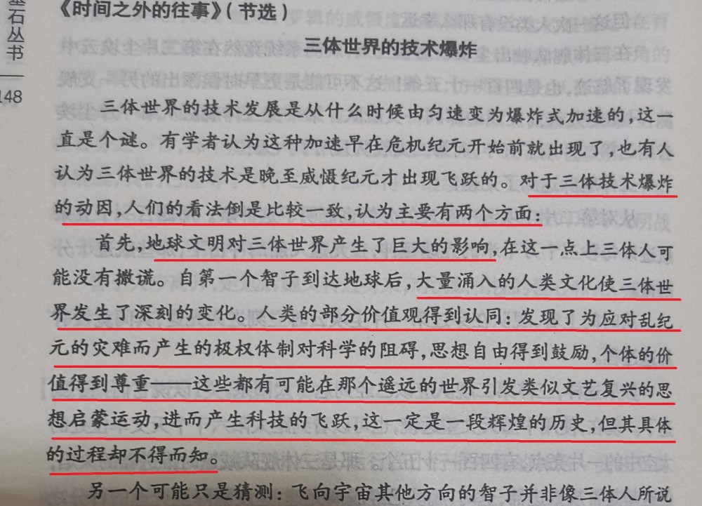 《三体》和复旦大学开除3名研究生的关联启示,论思想如何阻碍科技