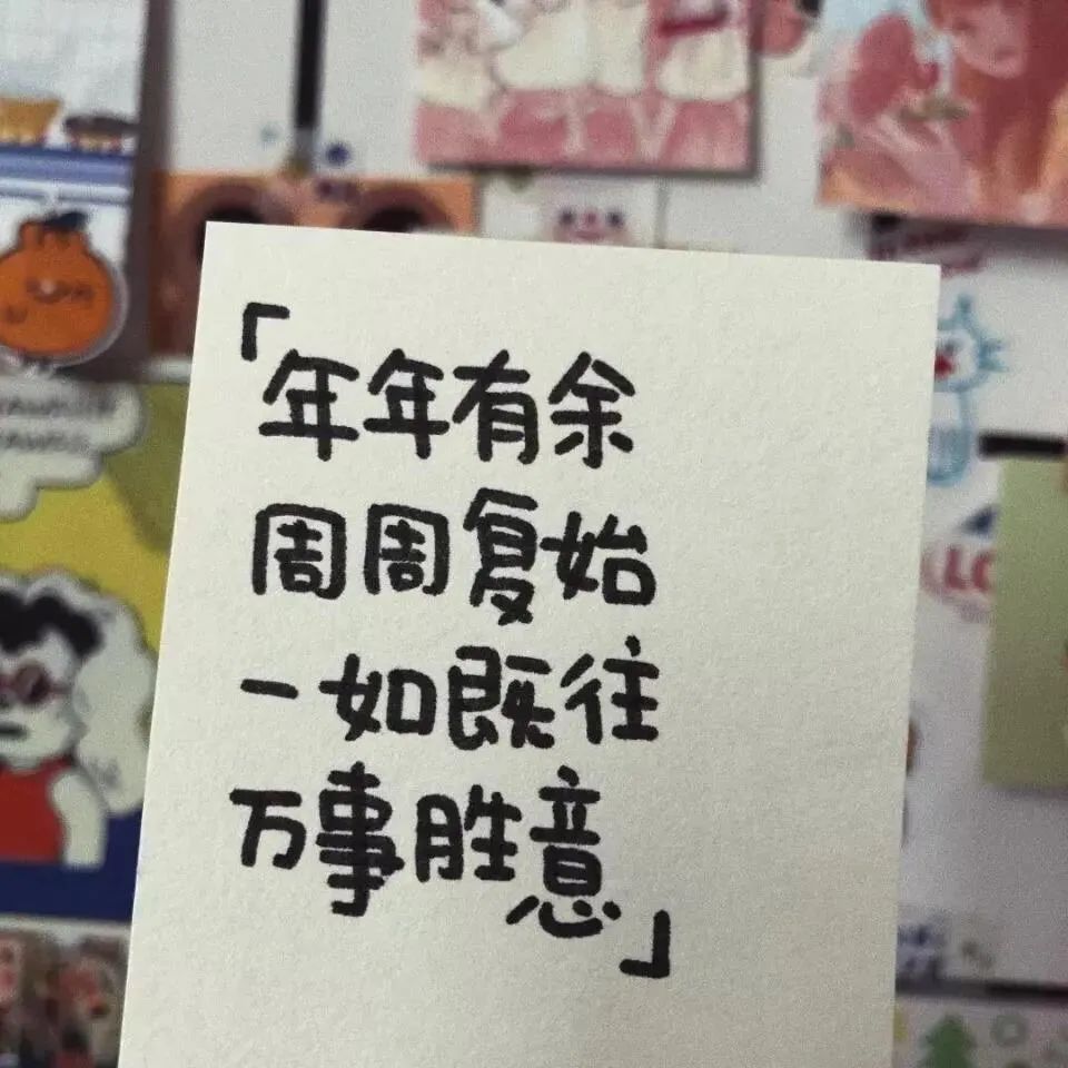 背景图万事顺遂毫无蹉跎