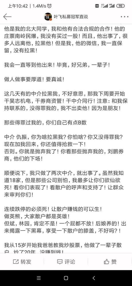 新黄河调查叶飞落网背后:从网络举报爆红138天到操纵股价被抓