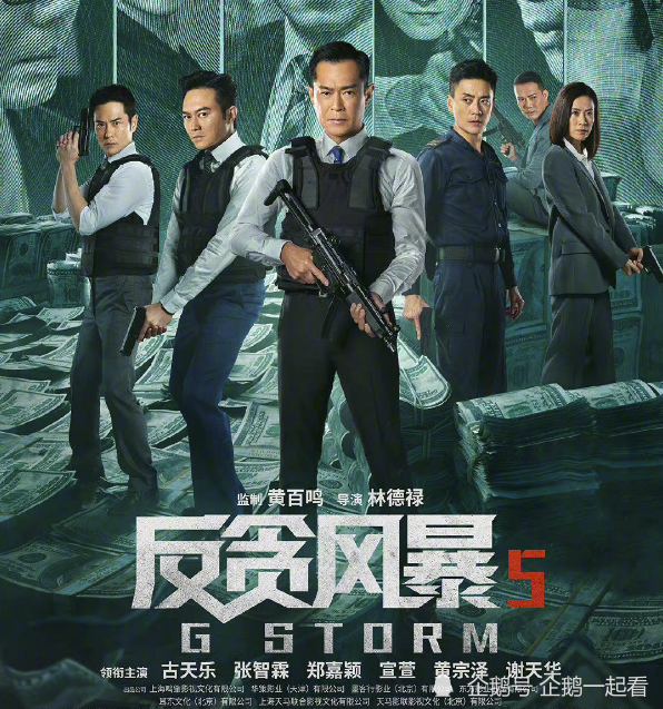 香港电影反贪风暴5宣布定档12月31日网友调侃反贪系列拍成电视剧