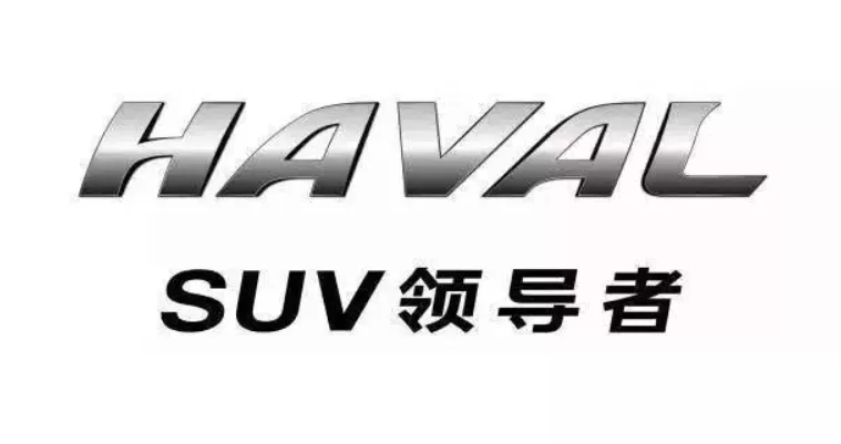 大浪淘沙之后 哈弗品牌还会剩下几款车呢?